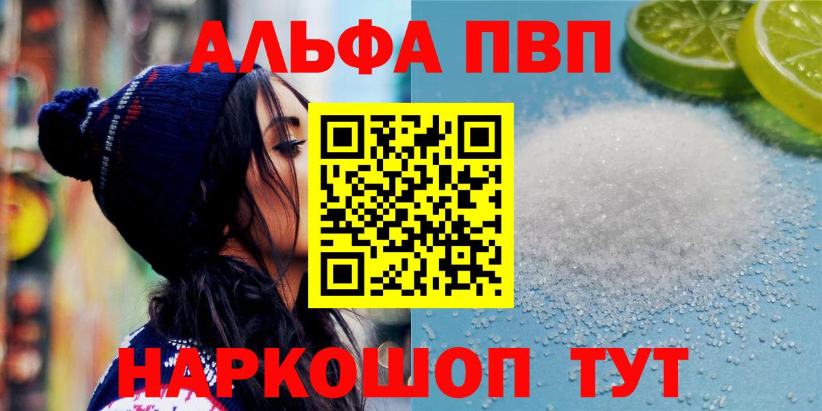 Альфа ПВП кристаллы  Вход с VPN  Салехард 