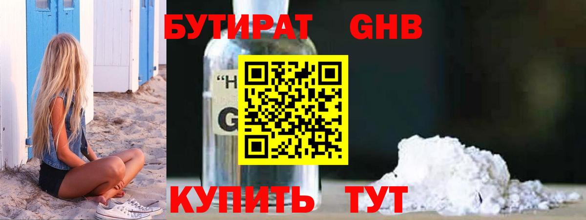 Салехард  БУТИРАТ 1.4BDO  Вход с VPN 