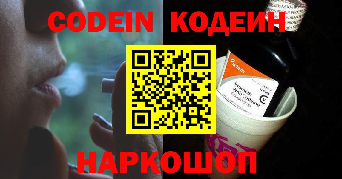 Кодеиновый сироп Lean напиток Lean (лин)  Вход с VPN  Салехард 