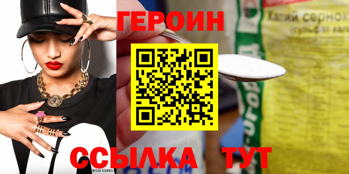 ГЕРОИН  Вход с VPN  Салехард  ГЕРОИН хмурый 