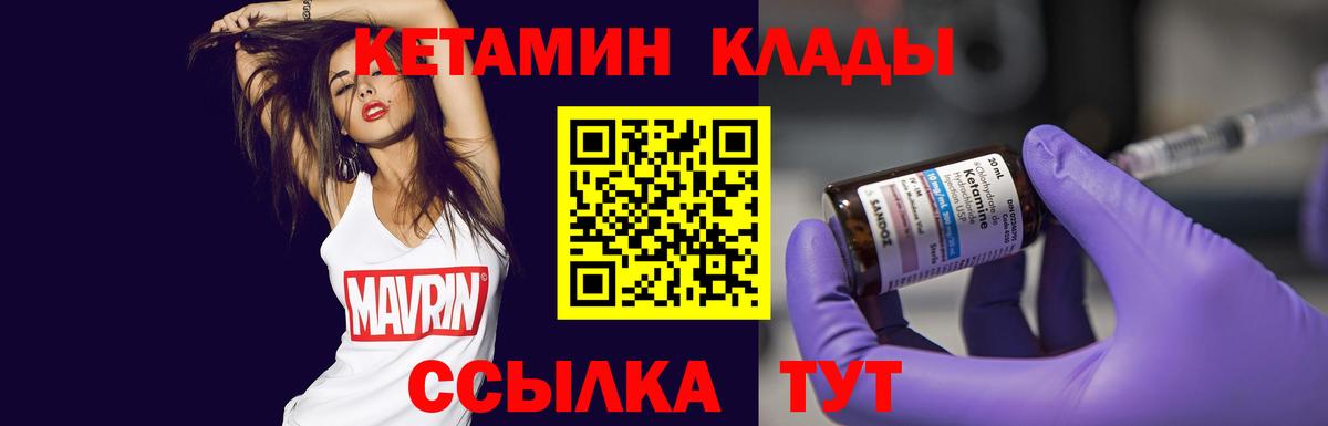 КЕТАМИН VHQ Салехард