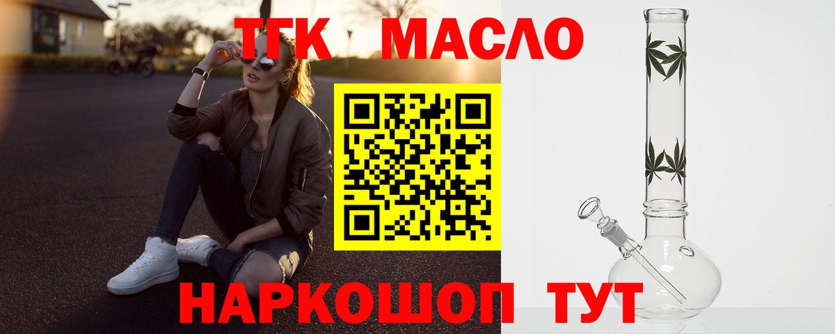 ТГК жижа Салехард